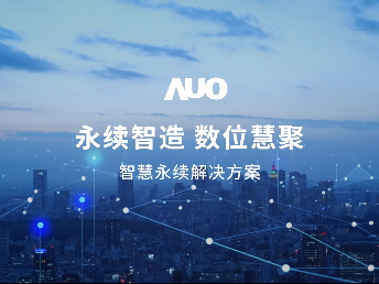 企業(yè)永續(xù)