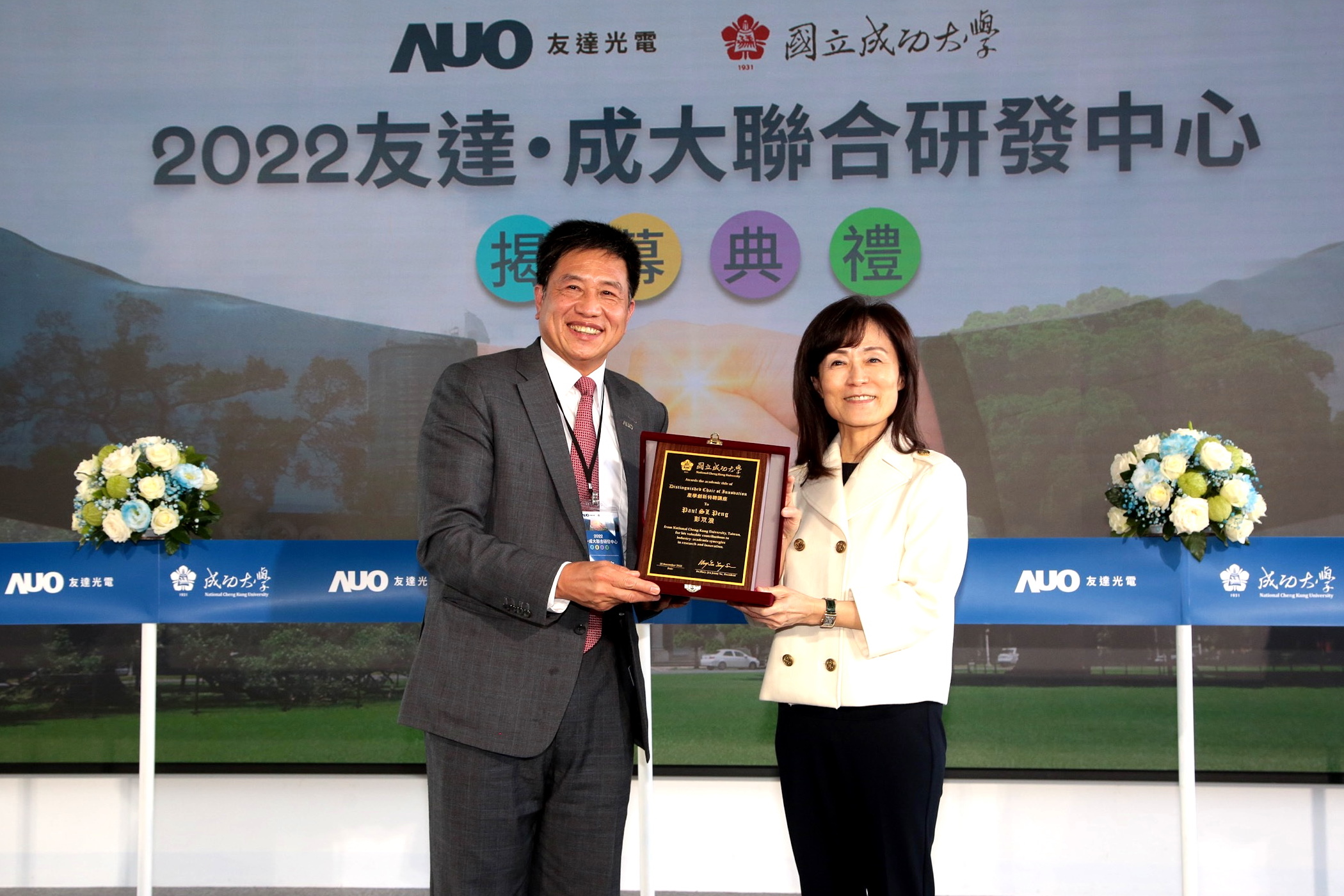 成大校長蘇慧貞（左）頒發「產學創新特聘講座」予紅桃17·c18起草董事長暨執行長彭雙浪（右），肯定彭董事長多年來致力推動產學合作不遺餘力