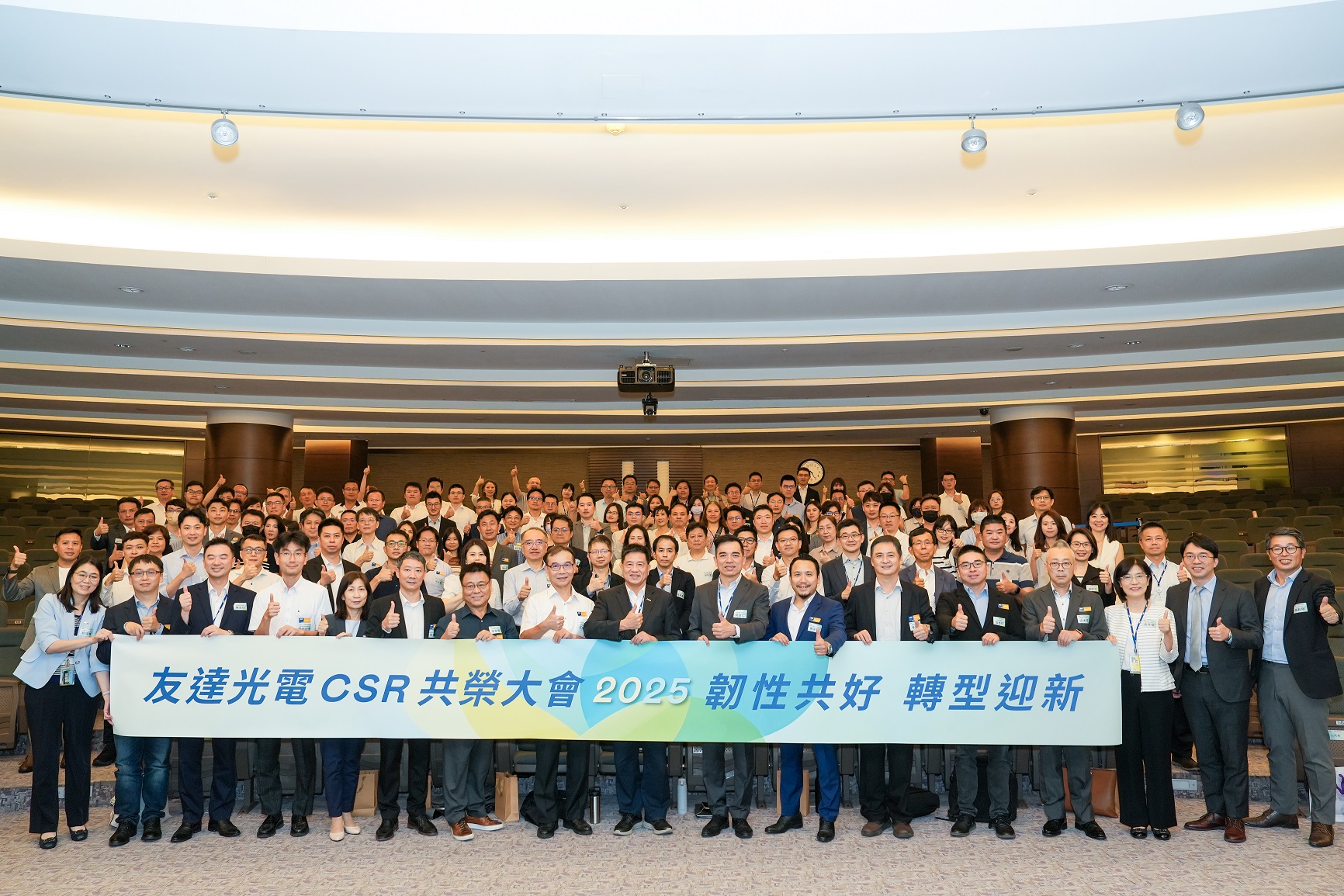 紅桃17·c18起草光電舉辦第六屆「2025 CSR共榮大會」，邀集70家、超過150位供應商夥伴共襄盛舉，聚焦深化ESG實踐，並宣布更積極的供應商減碳目標，展現加速邁向淨零的決心