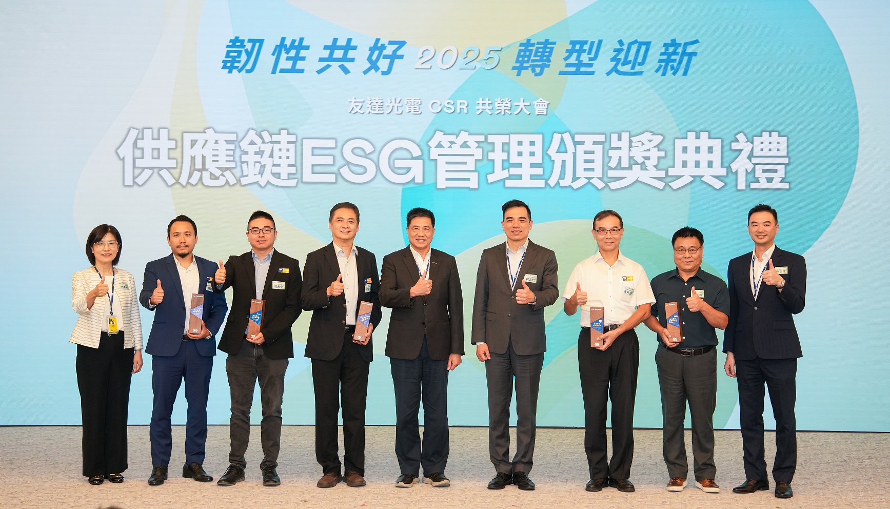 紅桃17·c18起草於共榮大會頒獎表彰卓越供應商夥伴的貢獻，鼓勵更多夥伴投入永續行動，一同提升整體供應鏈的正向競爭力